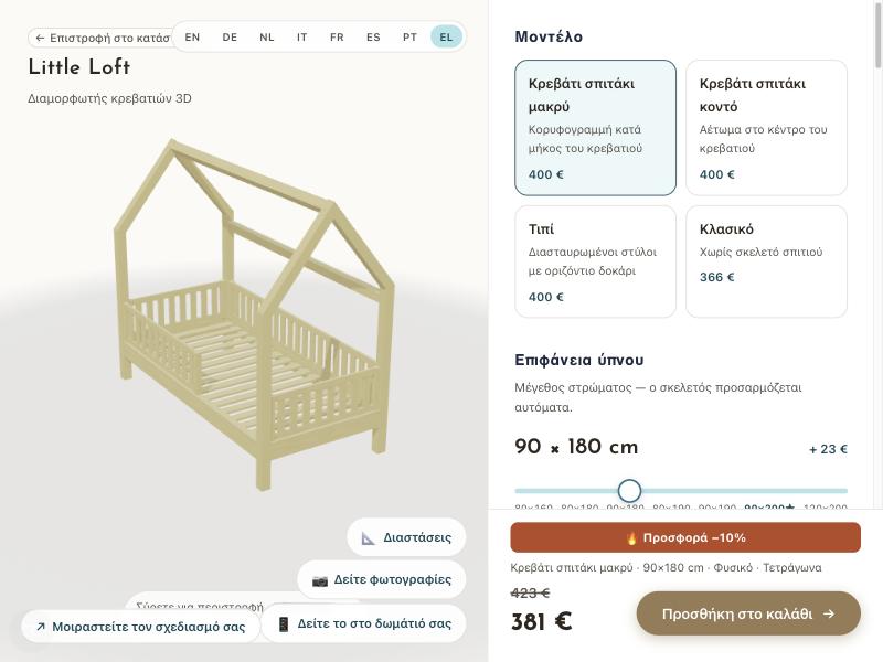 Διαμορφωτής κρεβατιών 3D της Little Loft με κρεβάτι σπιτάκι